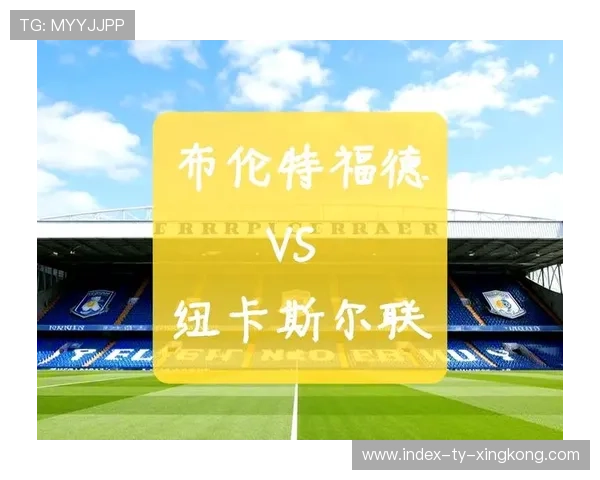 布伦特福德与纽卡斯尔过往经典对决回顾及战术演变分析 布伦特福德与纽卡斯尔过往经典对决回顾及战术演变分析
